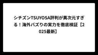 シチズンTSUYOSA評判が異次元すぎる！海外バズりの実力を徹底検証【2025最新】