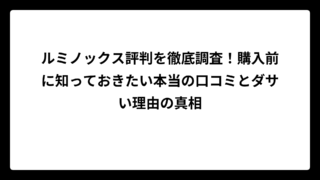 ルミノックス評判を徹底調査！購入前に知っておきたい本当の口コミとダサい理由の真相