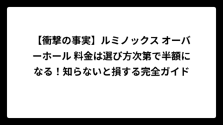 【衝撃の事実】ルミノックス オーバーホール 料金は選び方次第で半額になる！知らないと損する完全ガイド